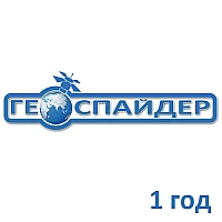 Доступ к сети Геоспайдер на 1 год